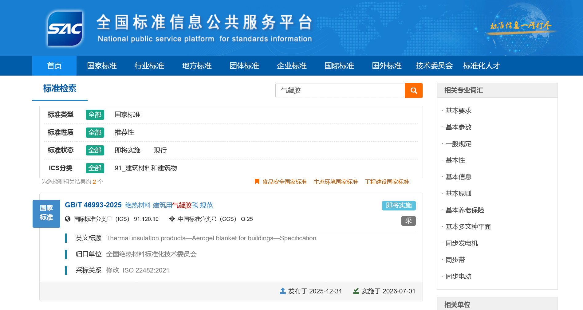 清冠科技参与制定国家标准，推动建筑节能新规范‌