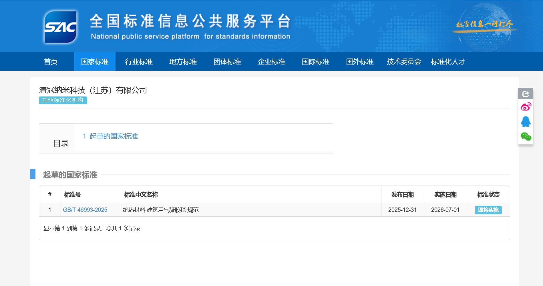 清冠科技参与制定国家标准,推动建筑节能新规范 清冠科技参与制定国家标准,推动建筑节能新规范