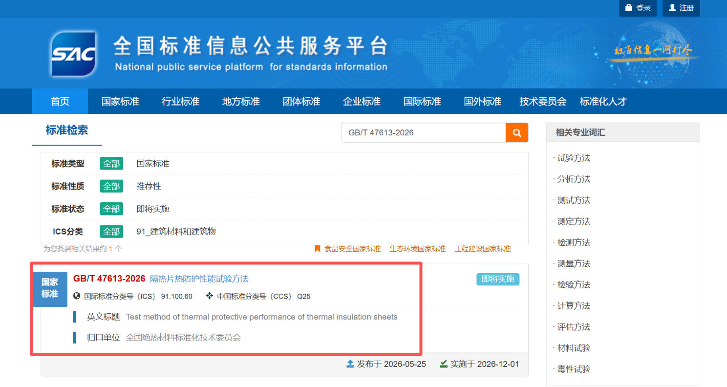 填补行业空白!元凝新材参与制定的国标《隔热片热防护性能试验方法》正式发布