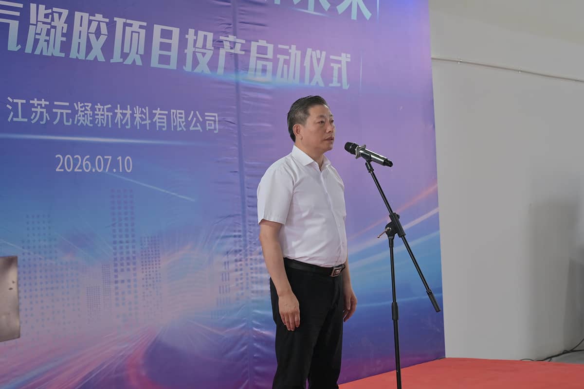 江苏元凝新材气凝胶项目正式投产，国产高端气凝胶的关键一跃