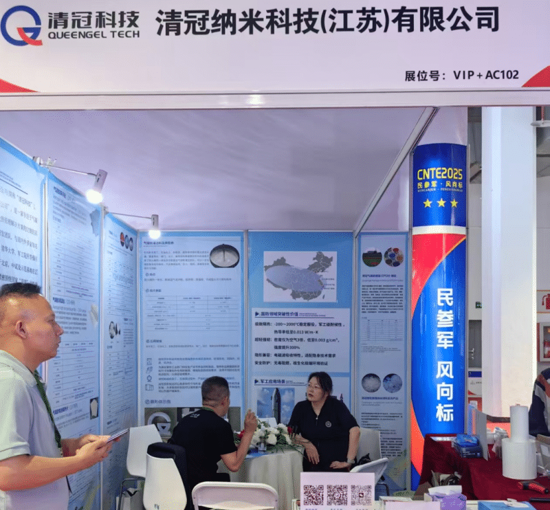 清冠科技亮相CNTE2025国防信息化装备与技术博览会 气凝胶绝热制品引瞩目