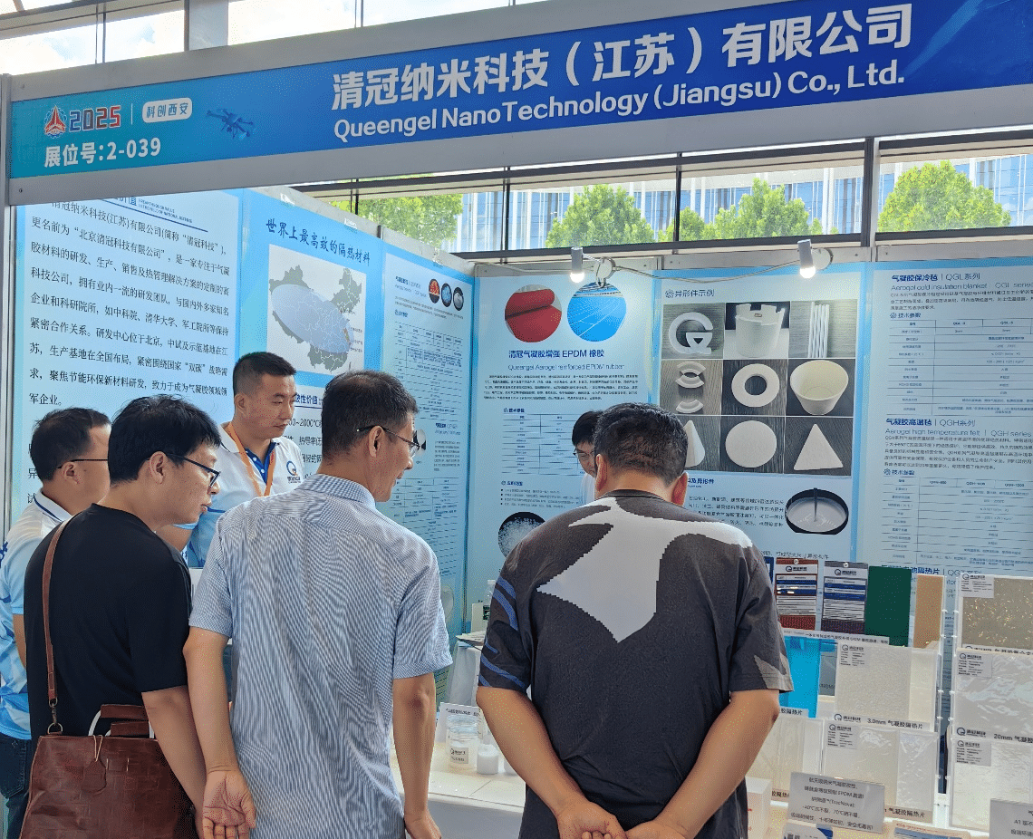 清冠科技携全球顶尖气凝胶材料亮相2025中国（西安）国防科技产业博览会