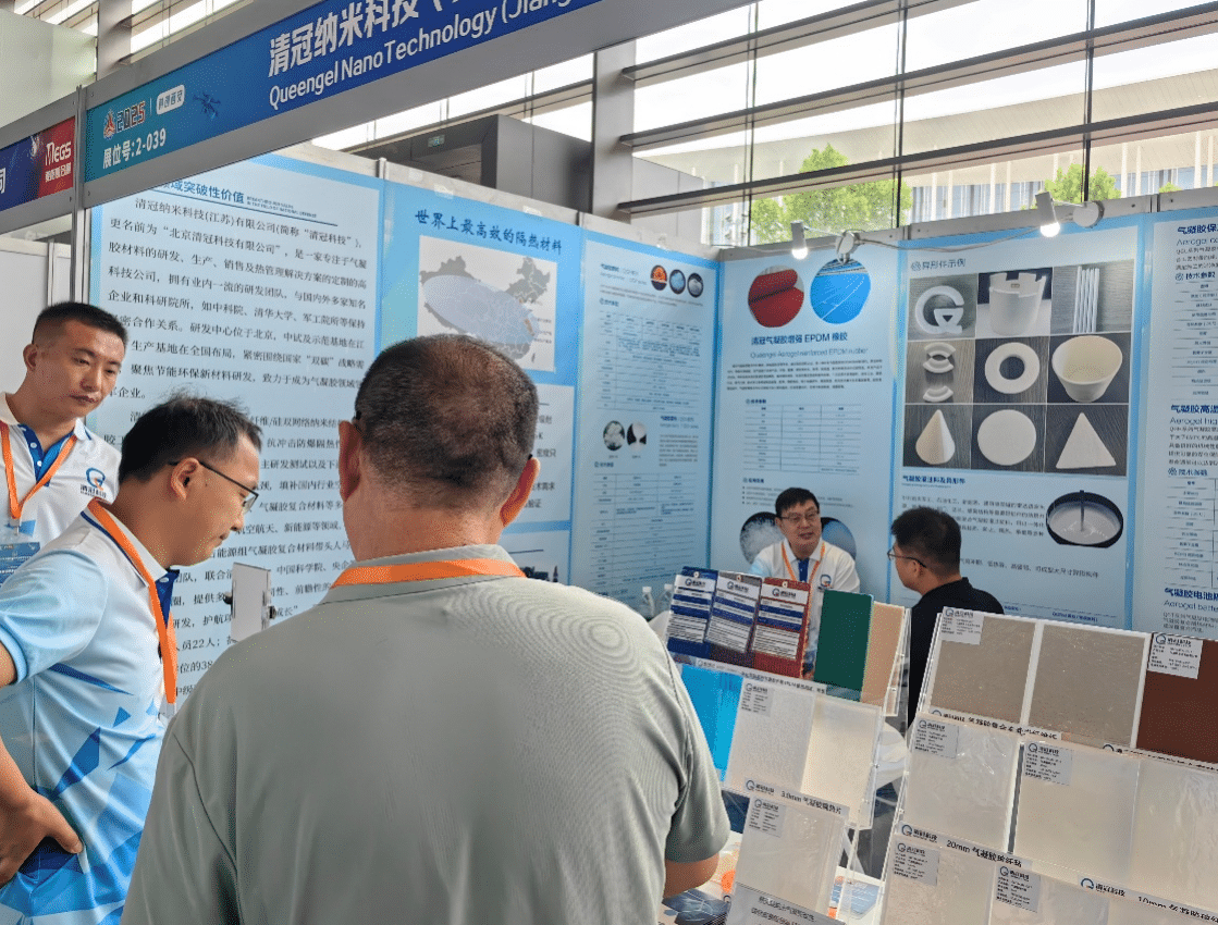 清冠科技携全球顶尖气凝胶材料亮相2025中国（西安）国防科技产业博览会