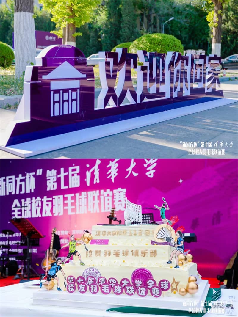 第七届清华大学全球校友羽毛球联谊赛比赛服装，与全球校友一起共同庆祝清华大学建校112周年！