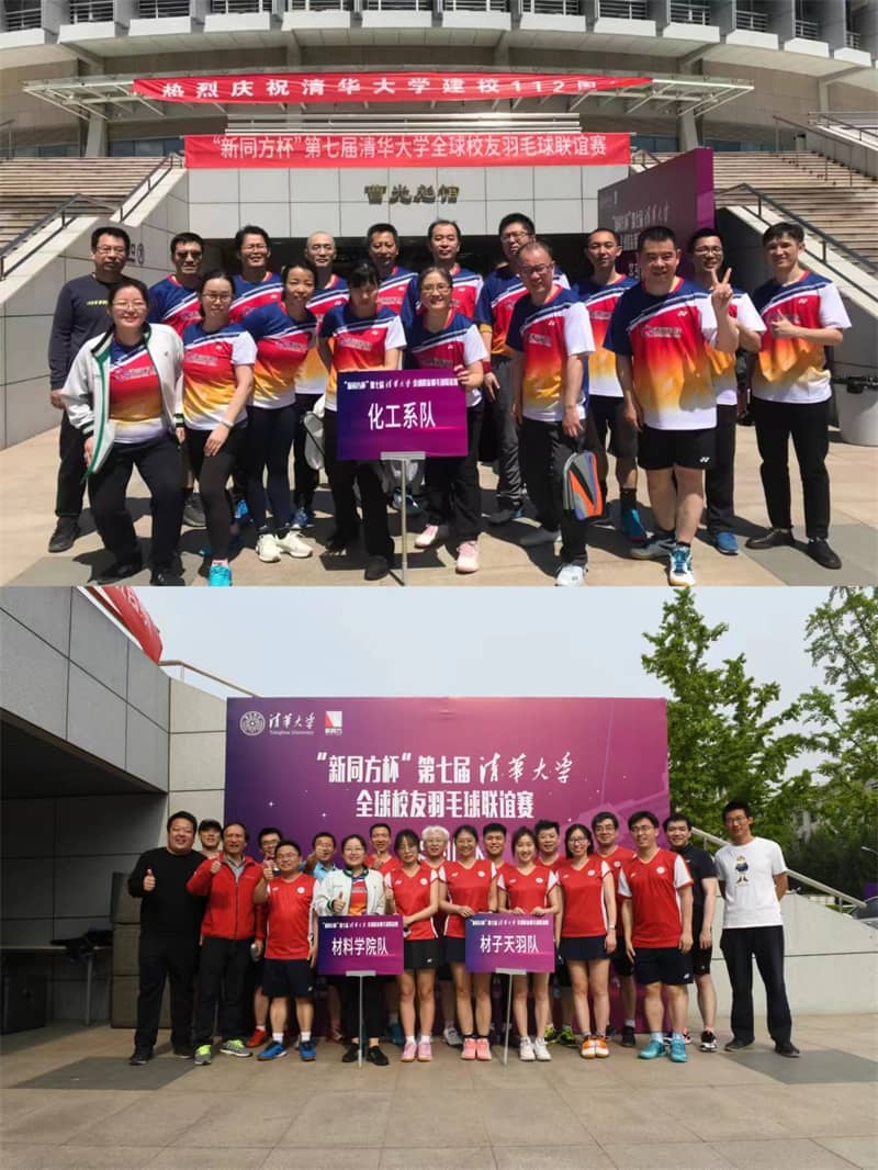 第七届清华大学全球校友羽毛球联谊赛比赛服装，与全球校友一起共同庆祝清华大学建校112周年！