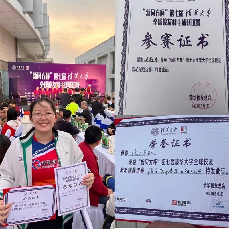第七届清华大学全球校友羽毛球联谊赛比赛服装，与全球校友一起共同庆祝清华大学建校112周年！